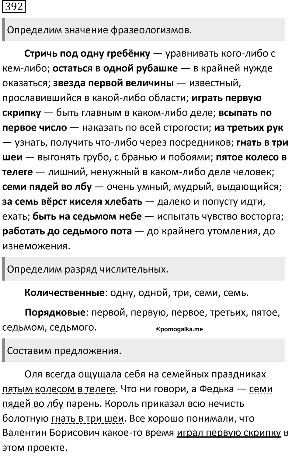 Упражнение 392 — решение 1