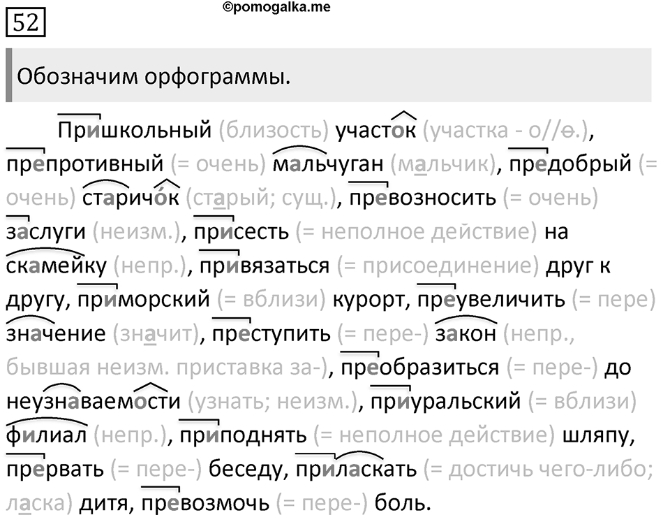 Упражнение 52 — решение 1