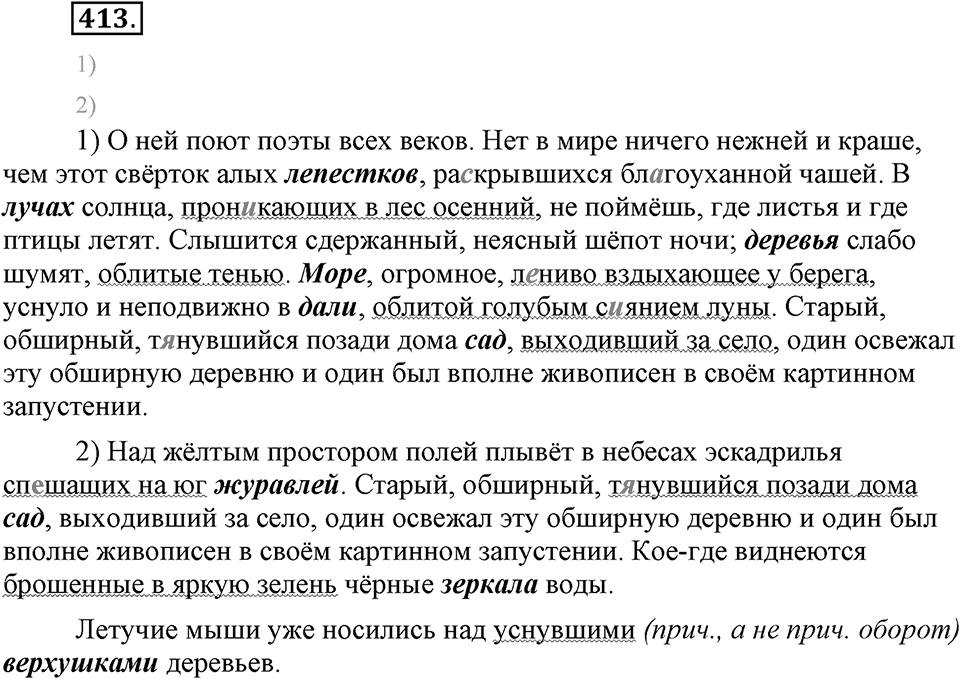 Упражнение 413 — решение 2