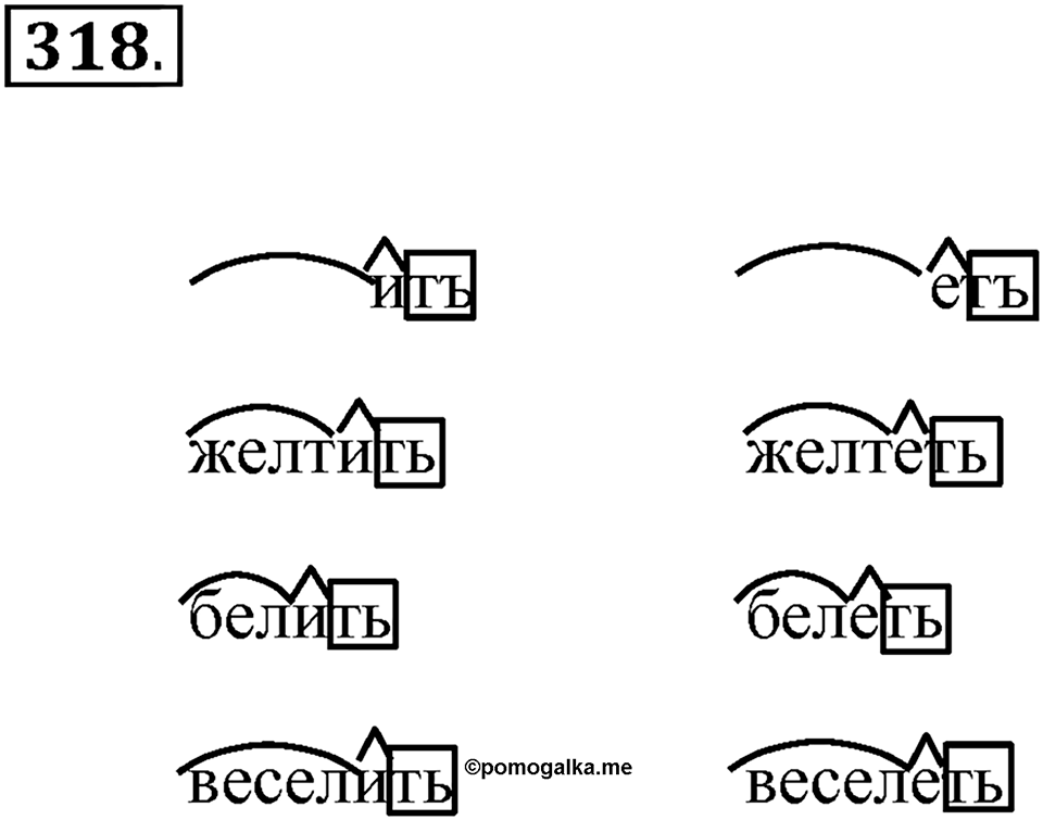 Упражнение 318 — решение 2