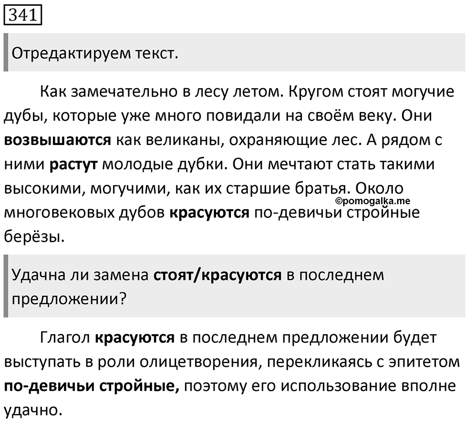 Упражнение 341 — решение 1