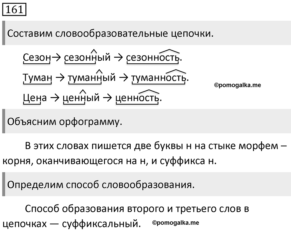 Упражнение 161 — решение 1