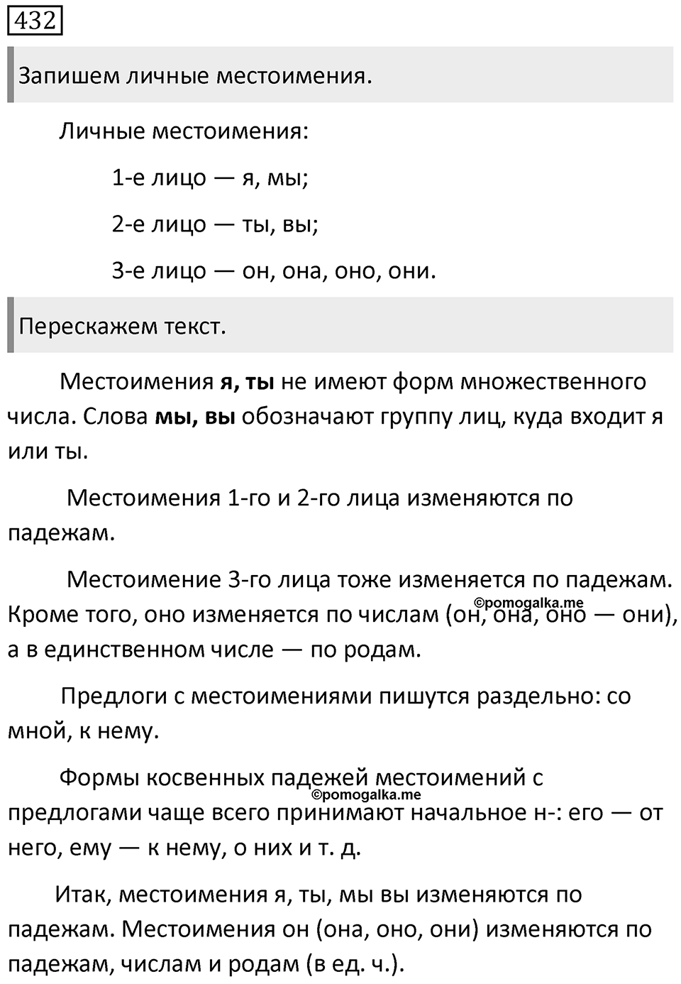 Упражнение 432 — решение 1