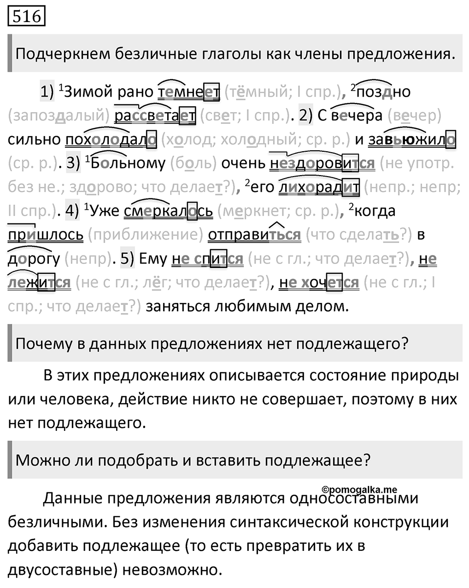 Упражнение 516 — решение 1