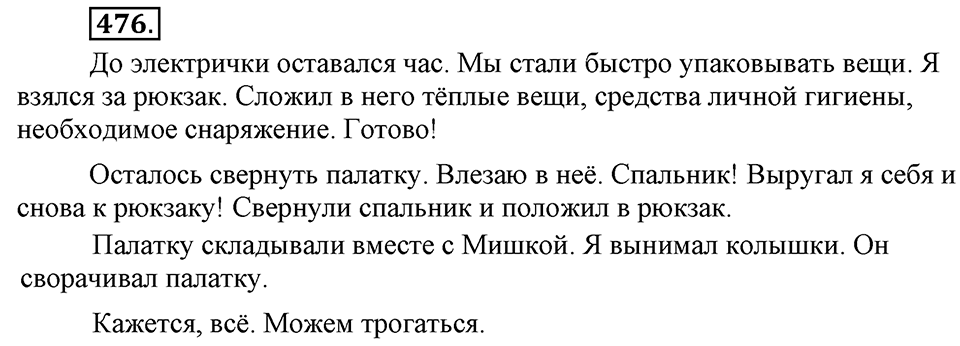 Упражнение 476 — решение 2