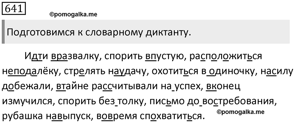 Упражнение 641 — решение 1