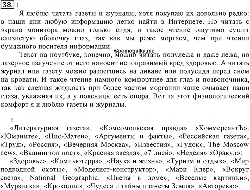 Упражнение 38 — решение 2