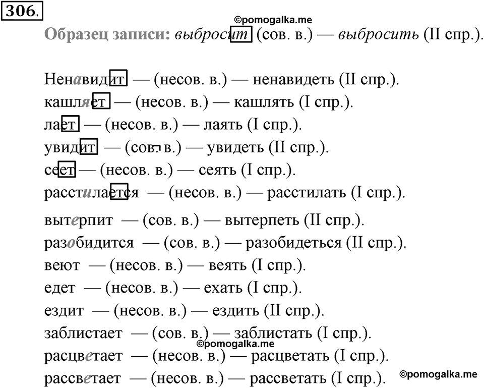 Упражнение 306 — решение 2
