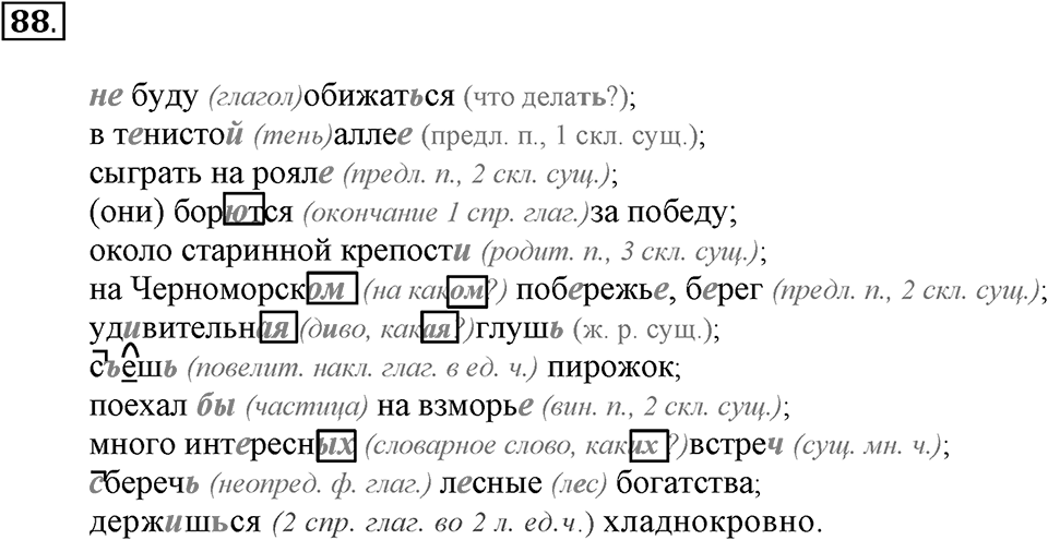 Упражнение 88 — решение 2