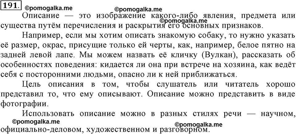 Упражнение 191 — решение 2