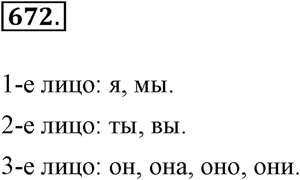 Упражнение 672 — решение 2