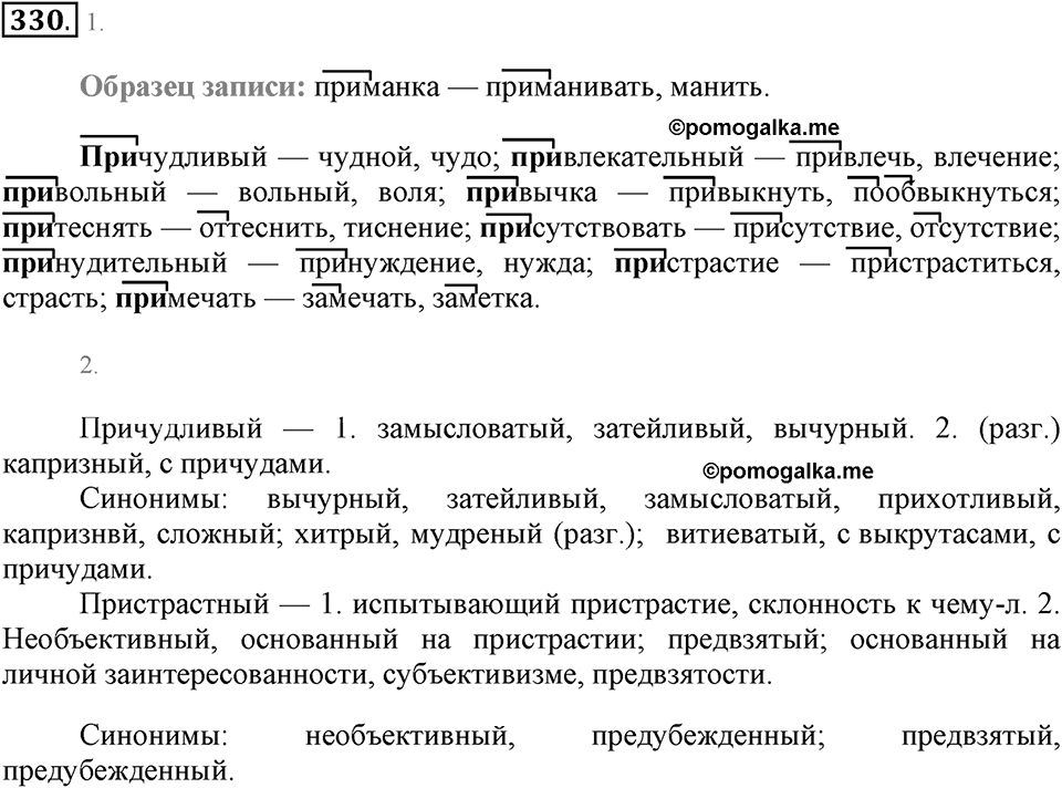 Упражнение 330 — решение 2