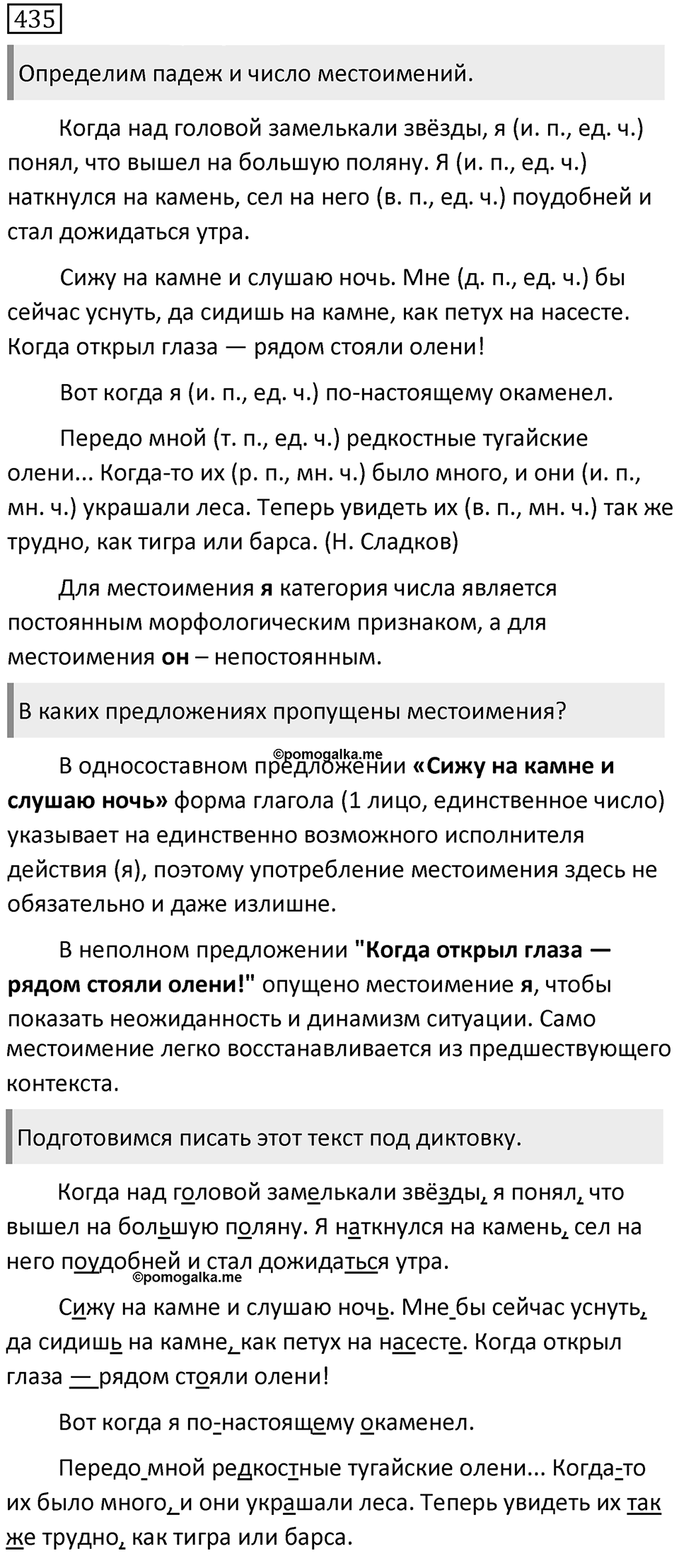 Упражнение 435 — решение 1