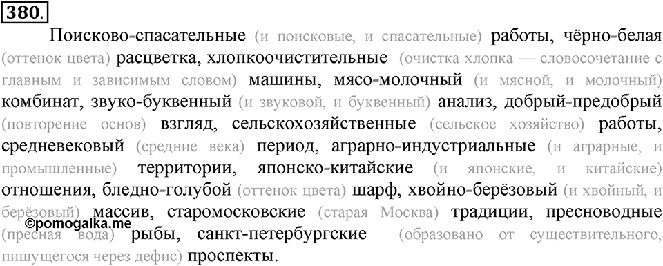 Упражнение 380 — решение 2