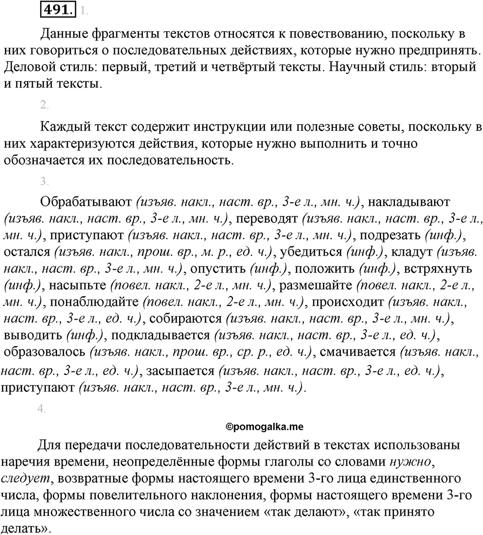 Упражнение 491 — решение 2