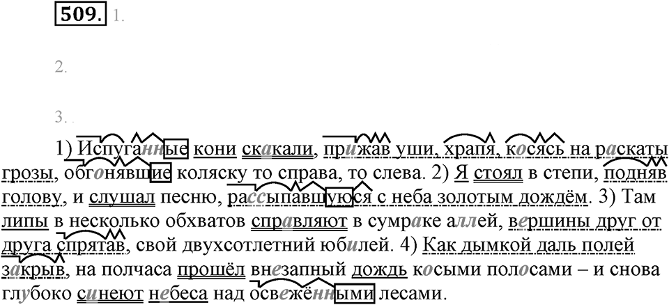 Упражнение 509 — решение 2