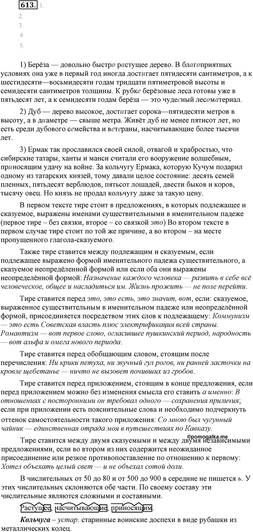 Упражнение 613 — решение 2