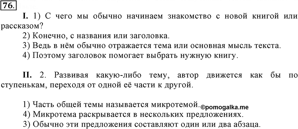 Упражнение 76 — решение 2