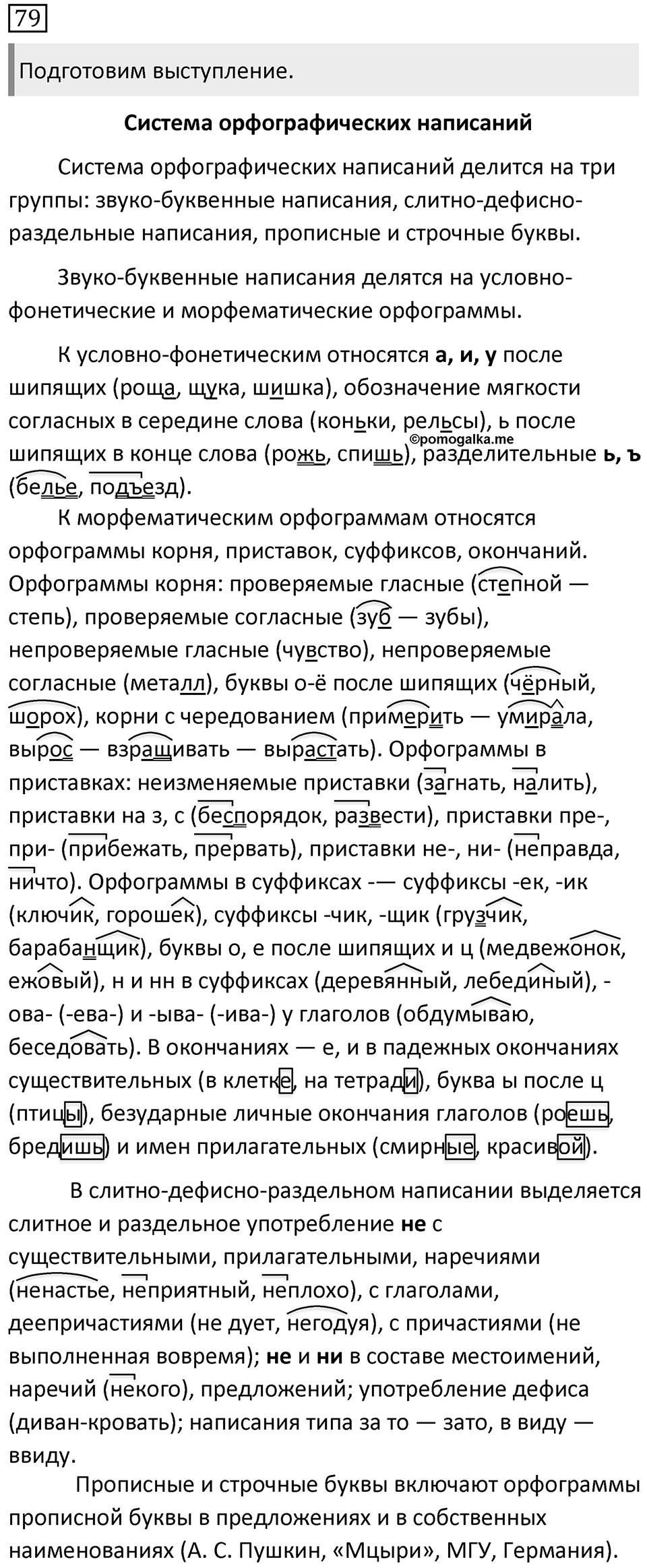 Упражнение 79 — решение 1