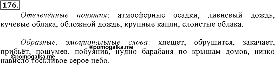 Упражнение 176 — решение 2