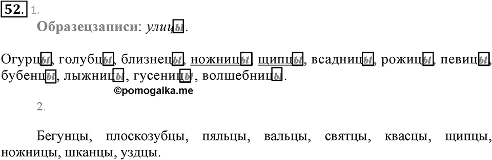 Упражнение 52 — решение 2