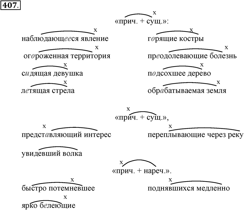 Упражнение 407 — решение 2