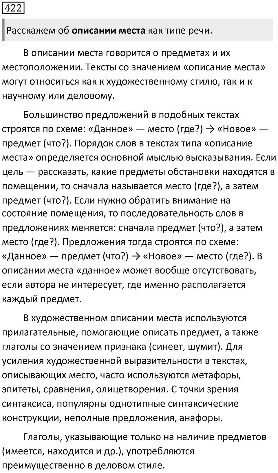 Упражнение 422 — решение 1
