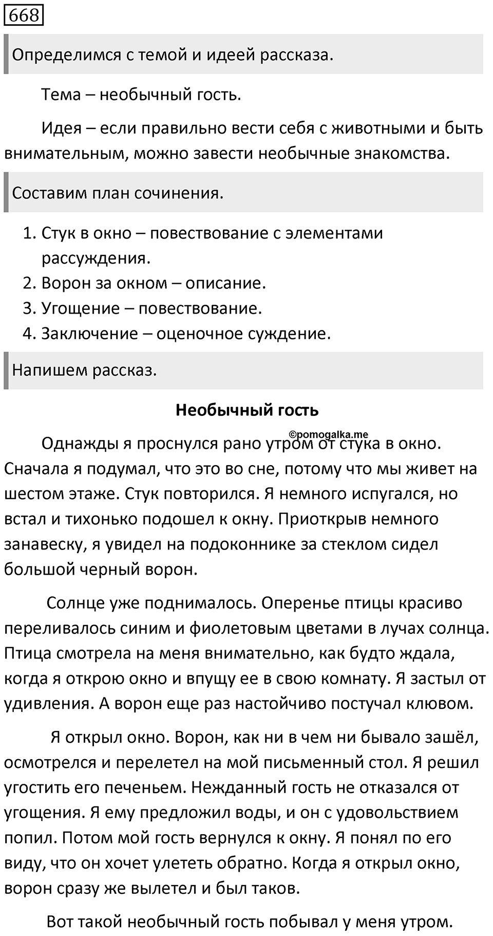 Упражнение 668 — решение 1