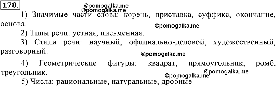 Упражнение 178 — решение 2