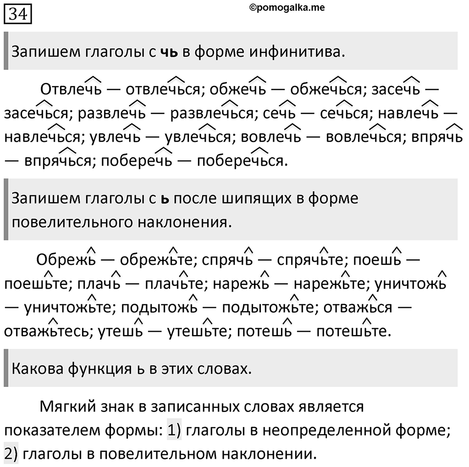 Упражнение 34 — решение 1