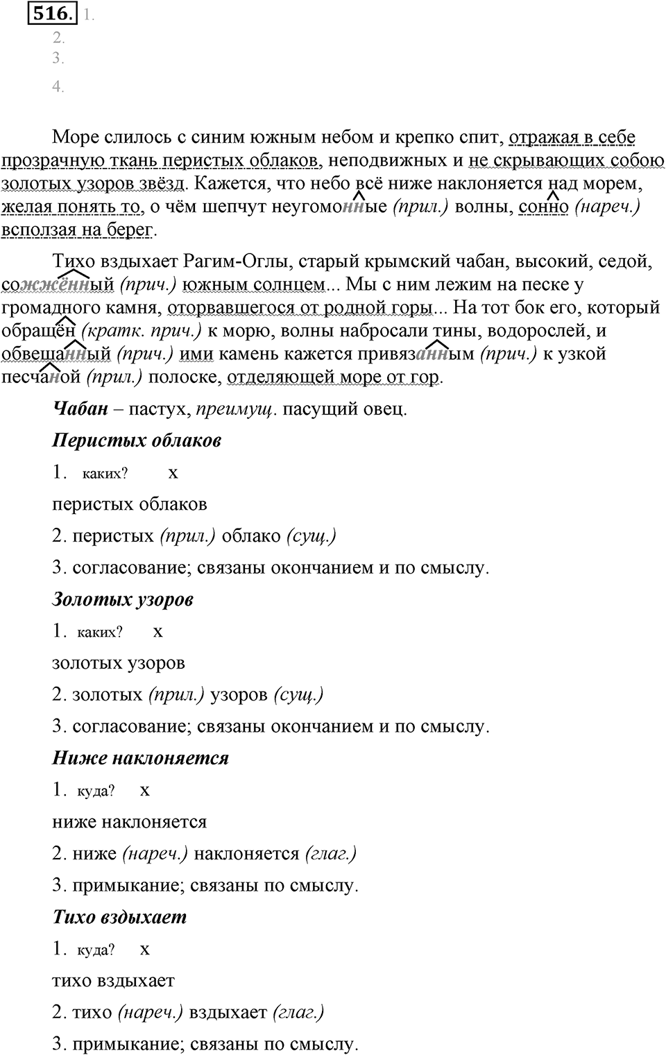 Упражнение 516 — решение 2