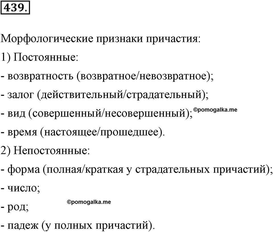 Упражнение 439 — решение 2