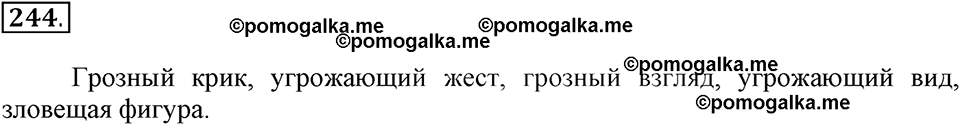 Упражнение 244 — решение 2