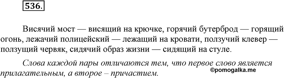 Упражнение 536 — решение 2