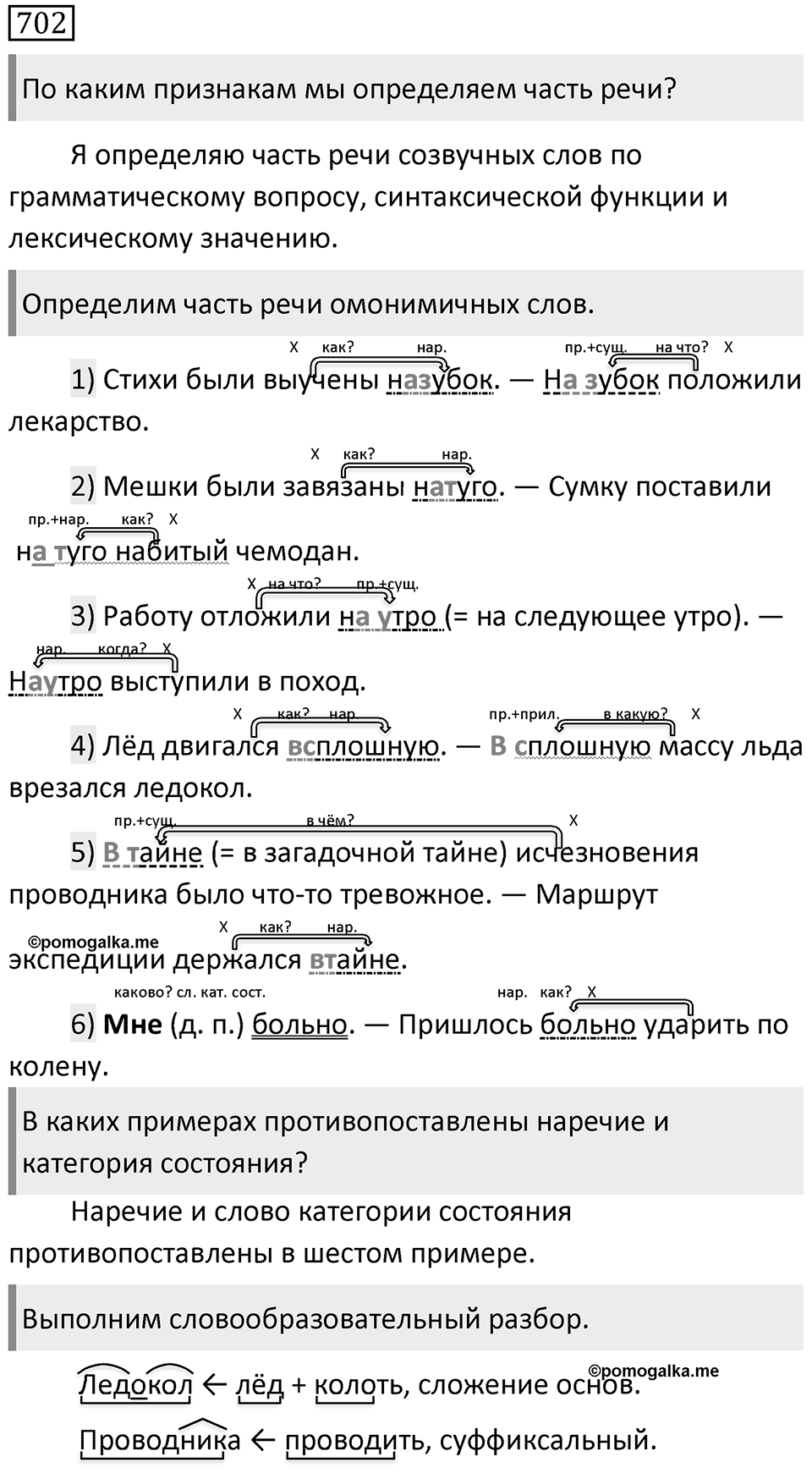 Упражнение 702 — решение 1