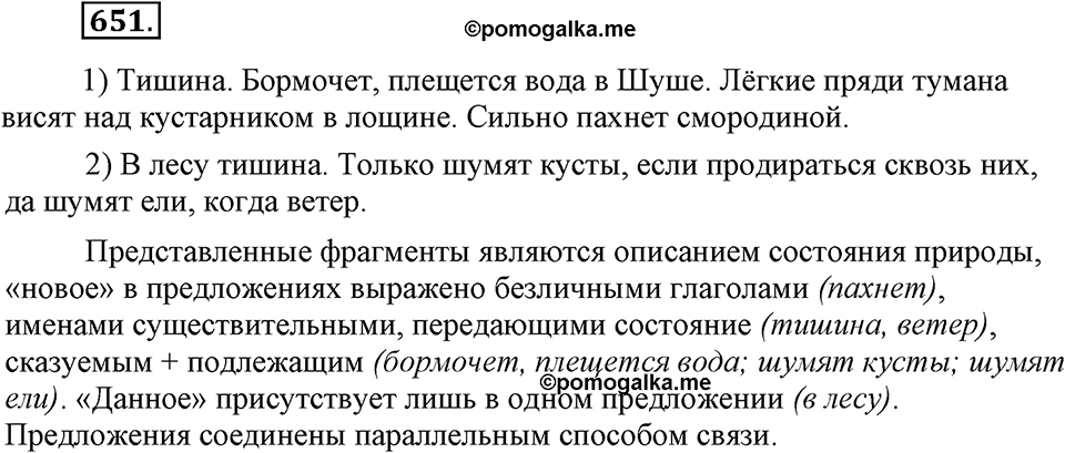 Упражнение 651 — решение 1