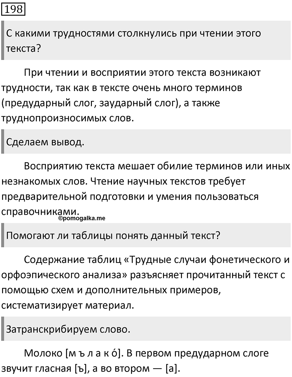 Упражнение 198 — решение 1