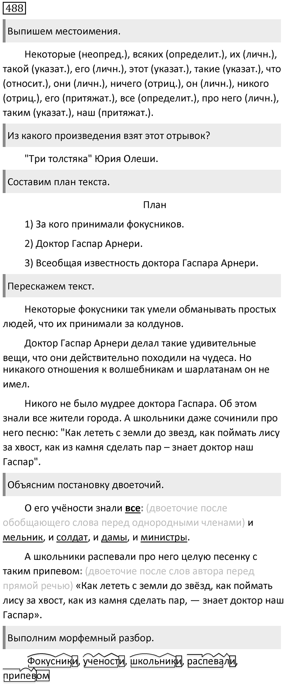 Упражнение 488 — решение 1