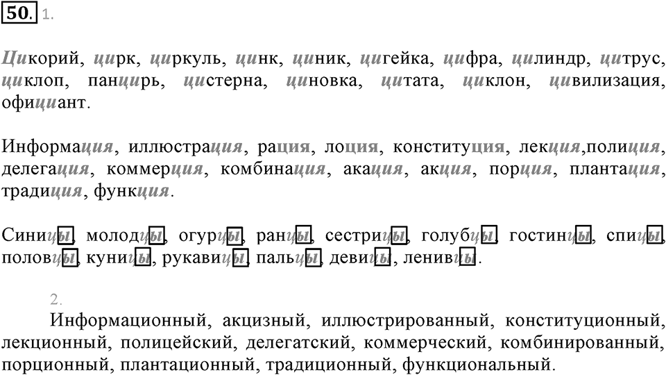 Упражнение 50 — решение 2