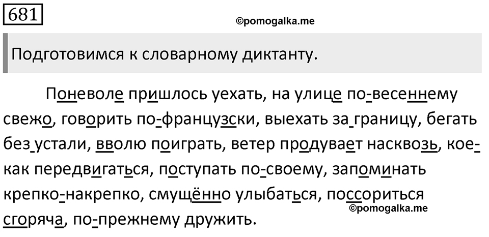 Упражнение 681 — решение 1