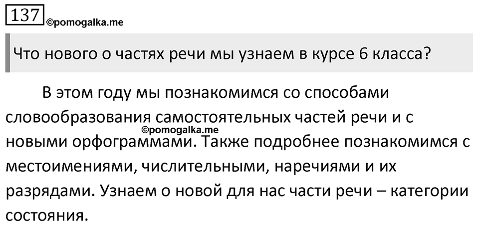 Упражнение 137 — решение 1