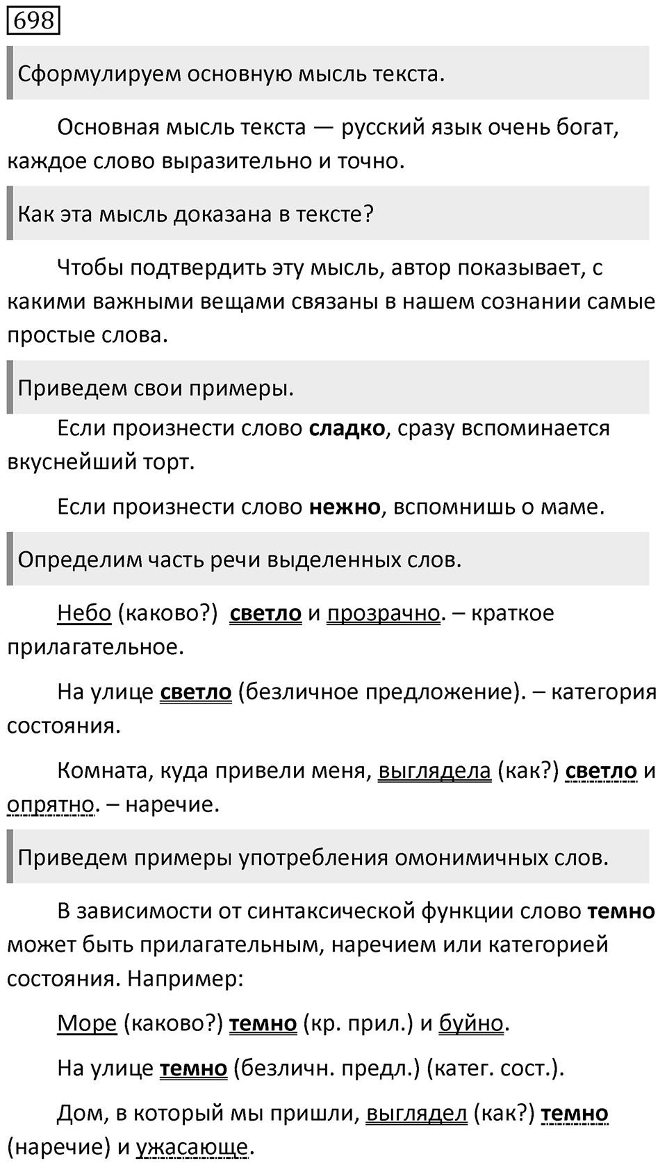 Упражнение 698 — решение 1