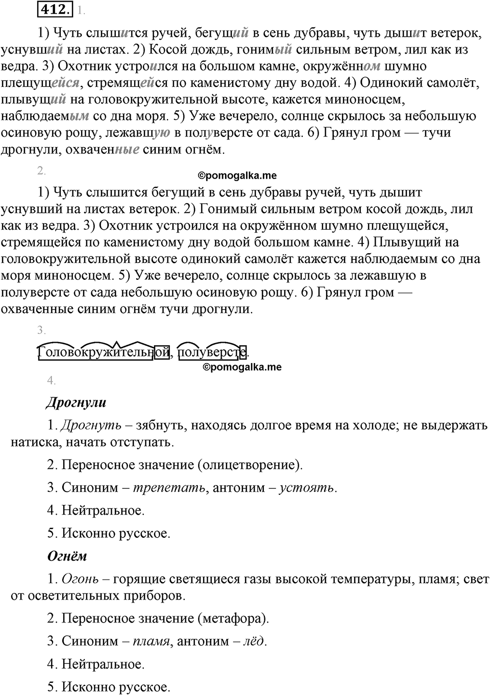 Упражнение 412 — решение 2