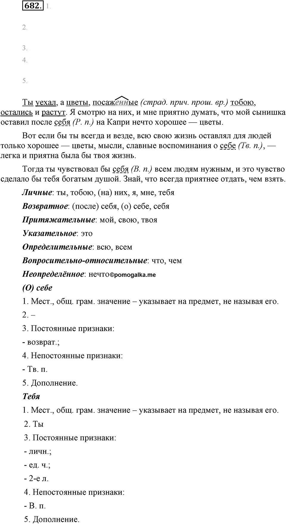 Упражнение 682 — решение 2