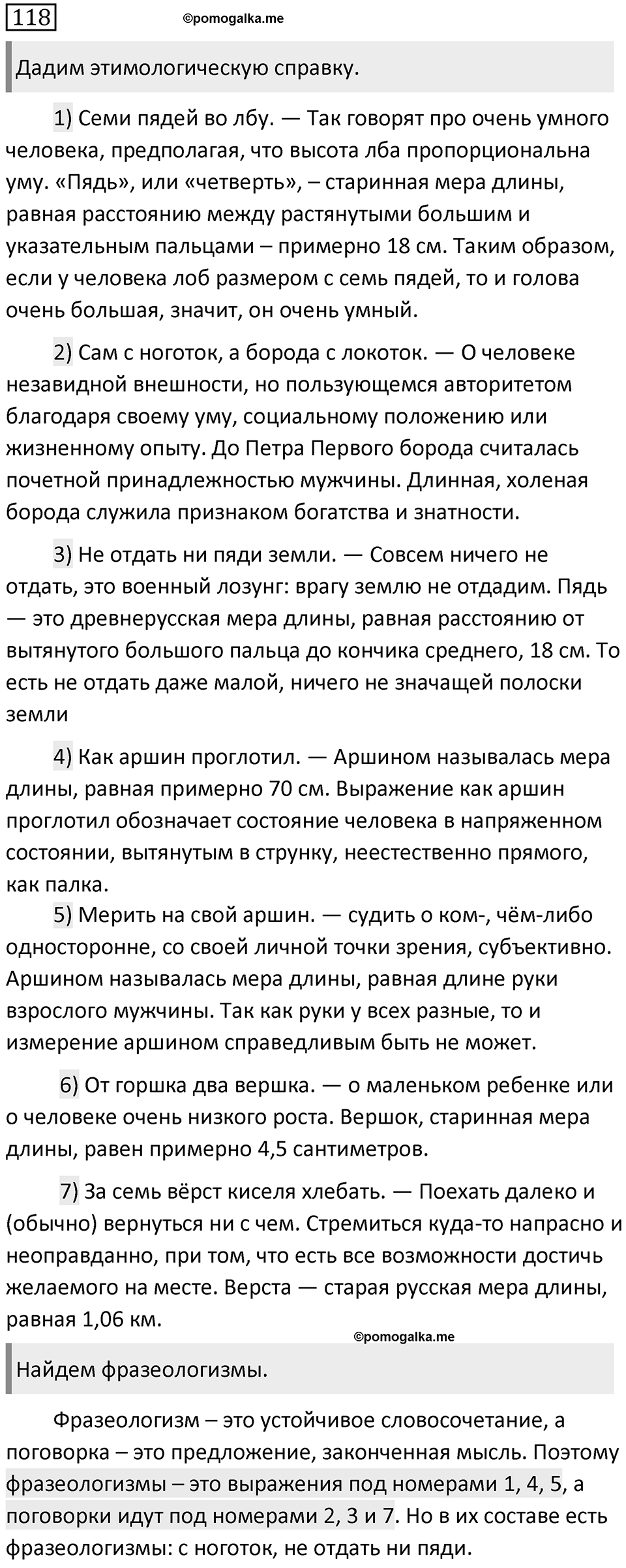 Упражнение 118 — решение 1