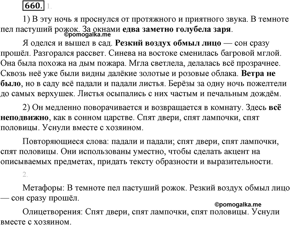 Упражнение 660 — решение 2