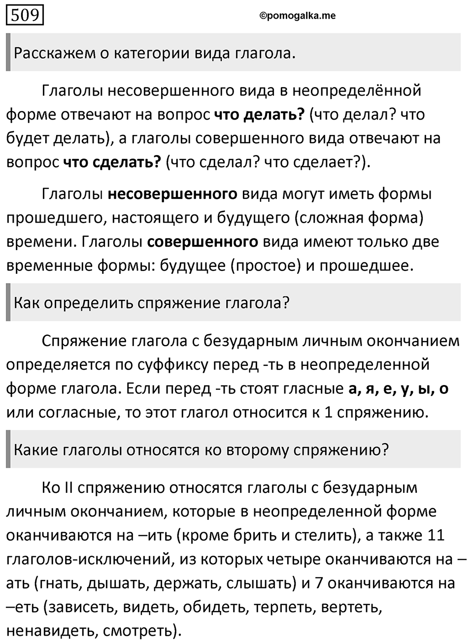 Упражнение 509 — решение 1