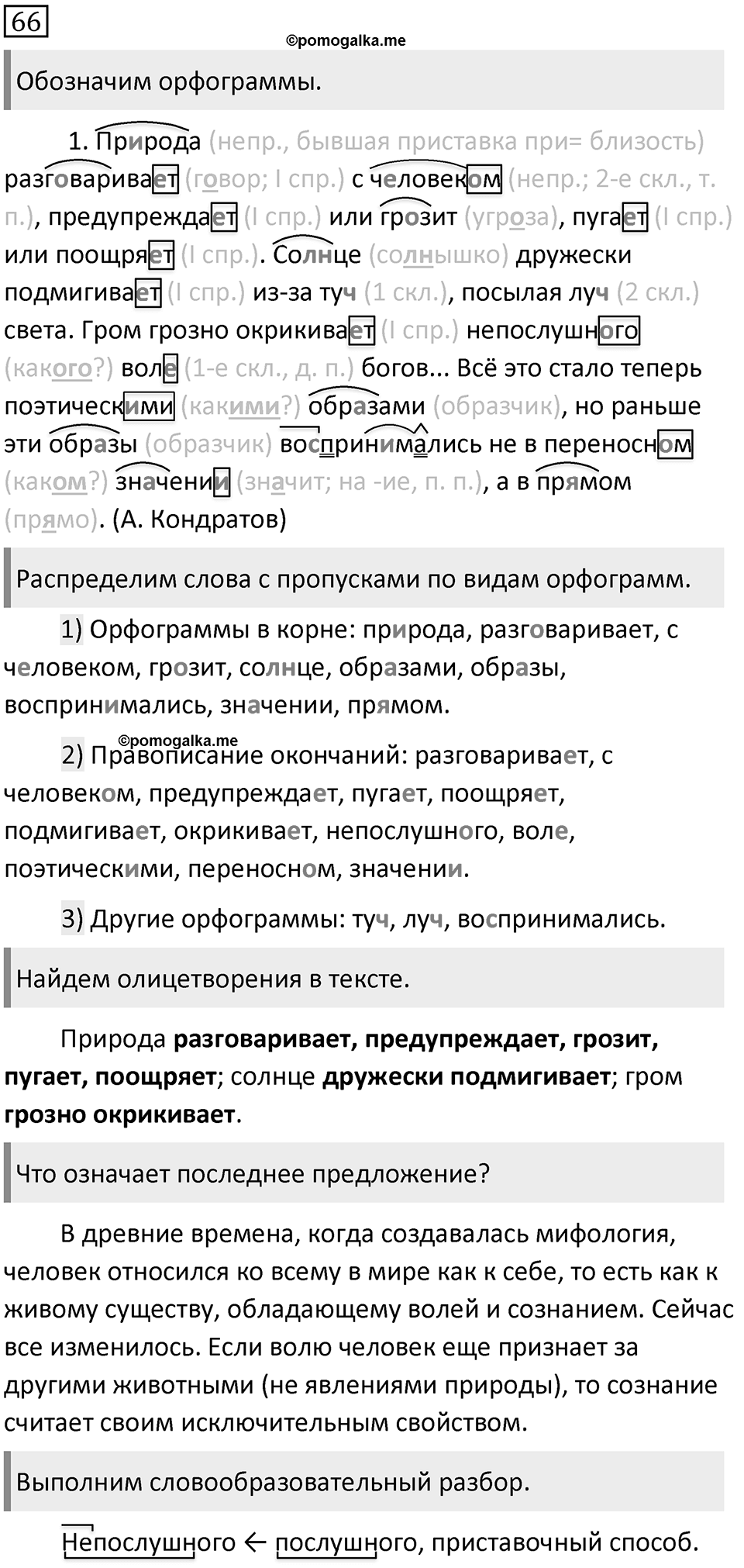 Упражнение 66 — решение 1