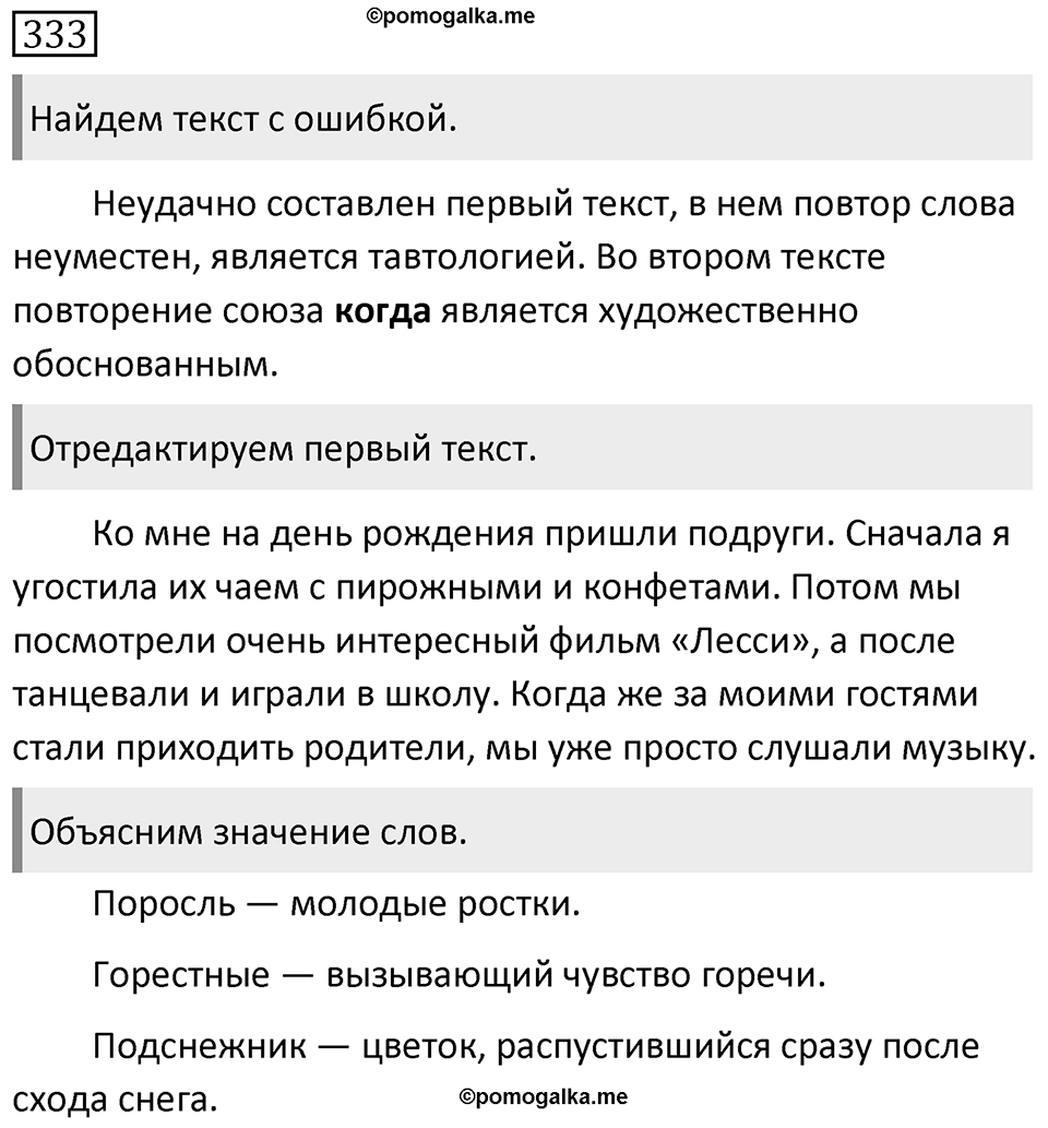 Упражнение 333 — решение 1