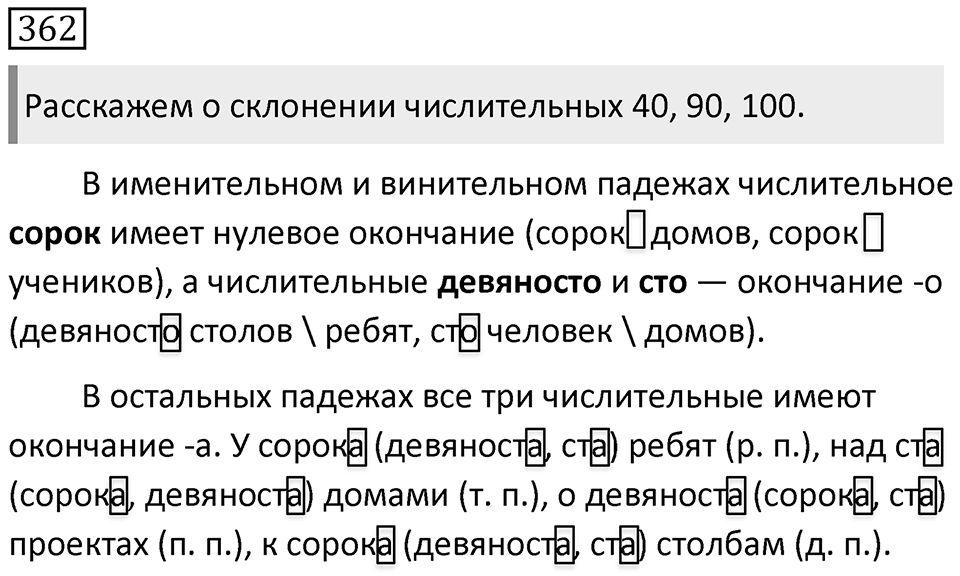 Упражнение 362 — решение 1